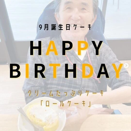 画像1611：9月のお誕生日