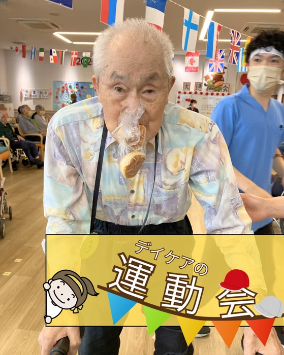 画像2992： デイケアの運動会！